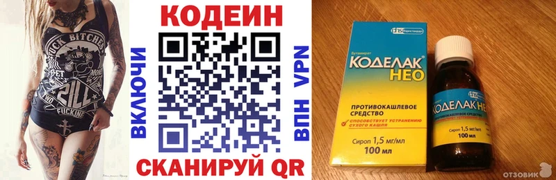 наркотики  Комсомольск  Кодеиновый сироп Lean Purple Drank 